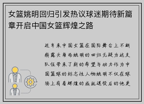 女篮姚明回归引发热议球迷期待新篇章开启中国女篮辉煌之路